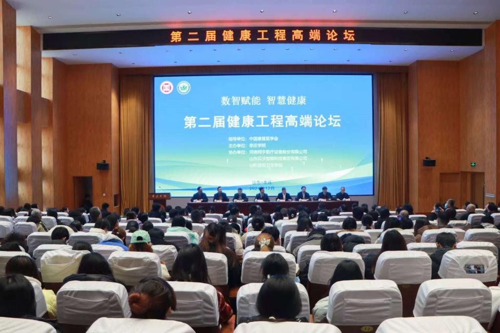 20241220永利官网举办第二届健康工程高端论坛3.jpg