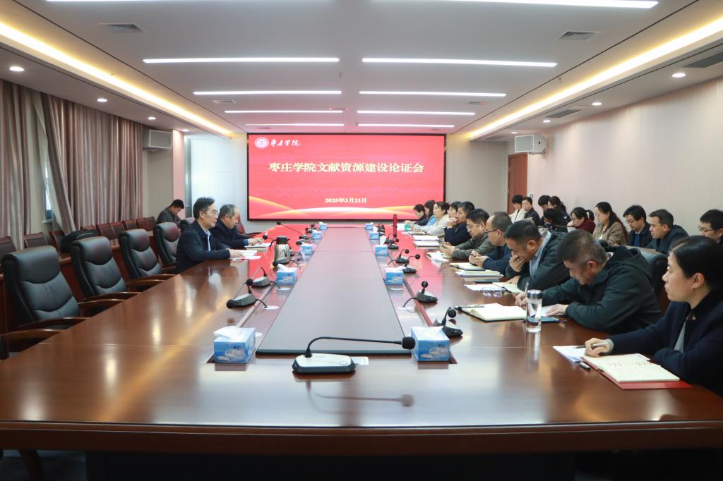 20250321永利官网举行文献资源建设论证会.jpg
