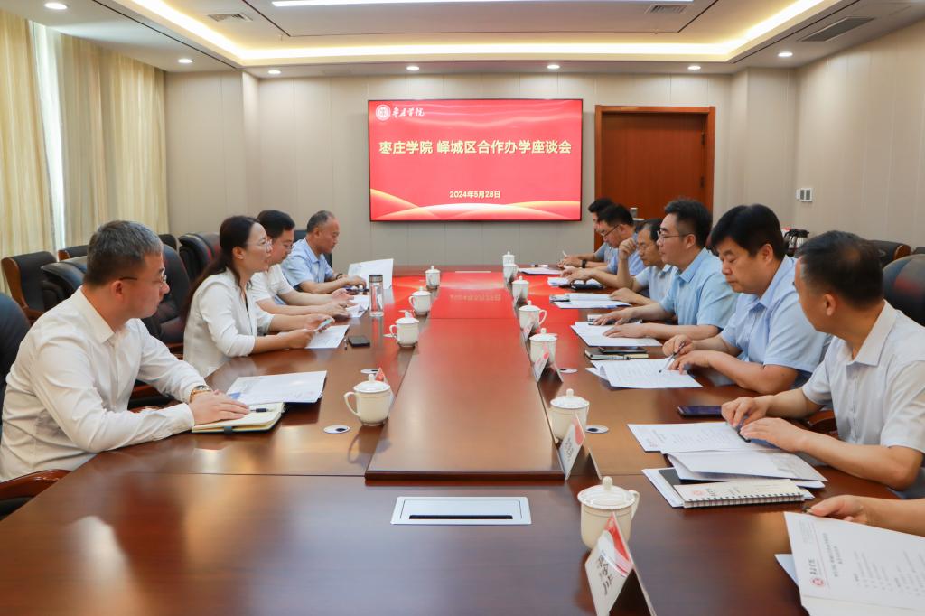20240528永利官网召开永利总站ylzz55峄城区合作办学座谈会 (3).jpg